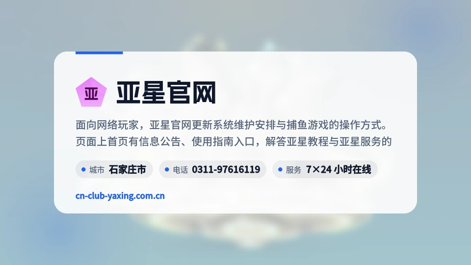 亚星官网概况