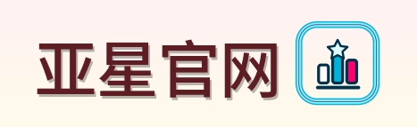 亚星官网 Logo
